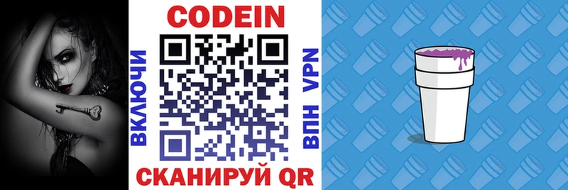 Купить где  Минусинск  Codein напиток Lean (лин) 